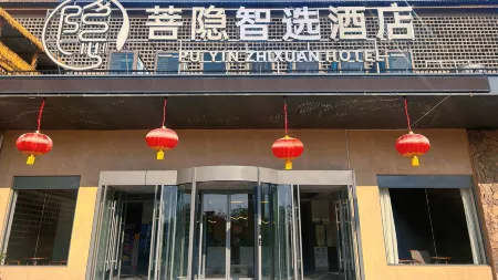 PuyinZhixuanHotel Отели рядом с достопримечательностью «Center Square»