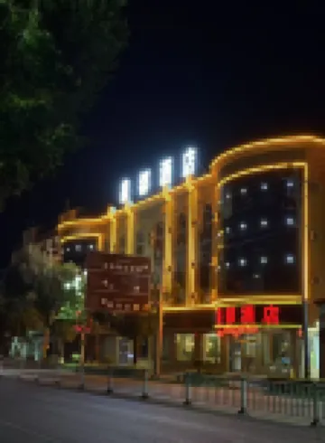 塔城泉都酒店 塔城市酒店