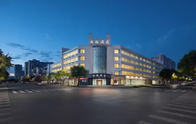 諸暨嚮往飯店（中醫院萬風新天地店） 諸暨市體育中心附近的飯店