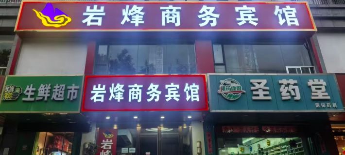 Dingxi Yanfeng Business Hotel Dingxi otelleri
