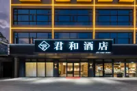 君和飯店（海豐店） - 新開幕