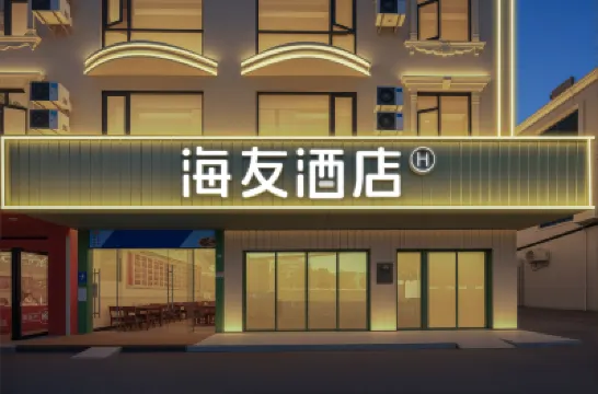 Hi Inn (Sanya Phoenix Airport) โรงแรมในซานย่า