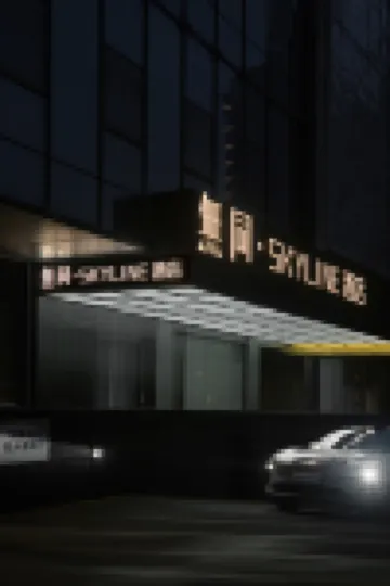 無同·SKYLINE飯店（南京新街口店）