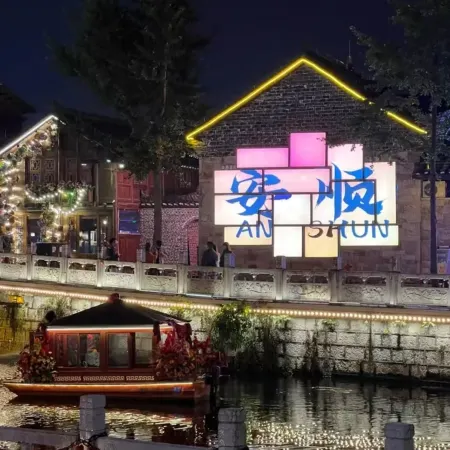 Cat's Distance YOUNG·IS·FASHION Guesthouse (Anshun University & High-speed Railway West Station) ​