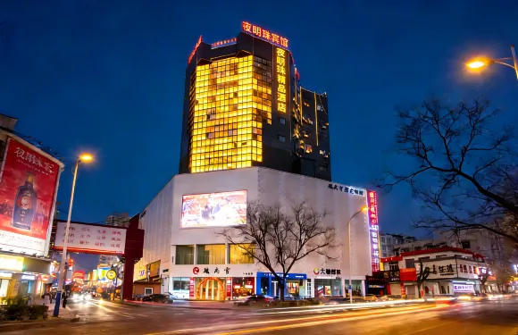 夜明珠精品酒店（新泰銀座商城店）