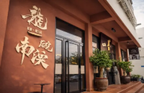 Nan'ao Xiayunju Homestay