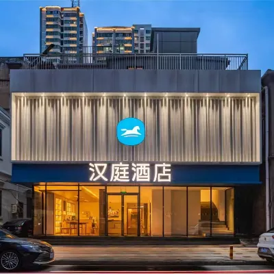 漢庭飯店（武漢漢口江灘黎黃陂路店） 汉正街附近的飯店