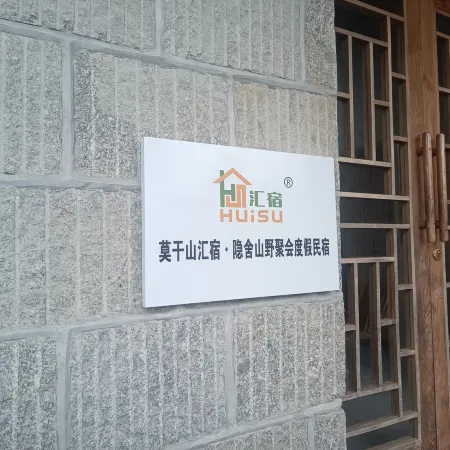 Moganshan Huisu · Yinshe Mountain Retreat Gathering Resort Homestay