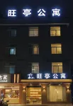 旺亭公寓（赭溪老街濟公故居店） - 新開幕