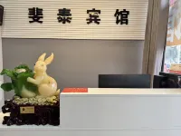 揚州斐泰賓館 - 旅館