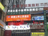 Wushan Ziyu Yunxi Scenic Hotel - 2-Star