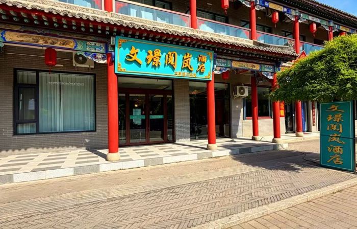 Wenjing Yuelan Hotel (Near Wang Family Courtyard Ticket Office)