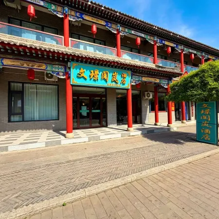 Wenjing Yuelan Hotel (Near Wang Family Courtyard Ticket Office)