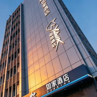 如家飯店（上海陸家嘴軟件園店） 上海科技館附近的飯店