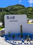 Chaikuo Waterfront Hotels in Lüdao Township