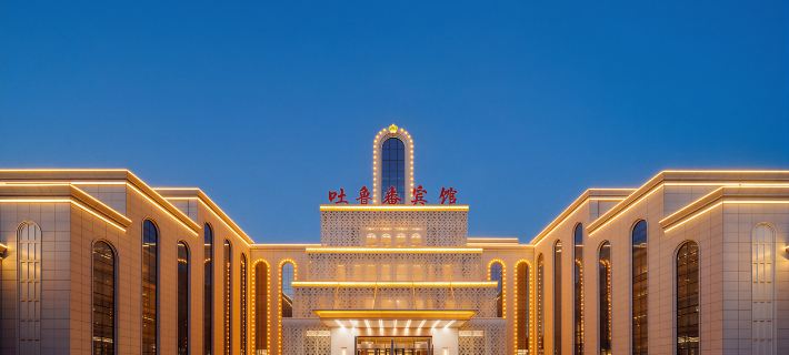 투루판 호텔 투루판 호텔