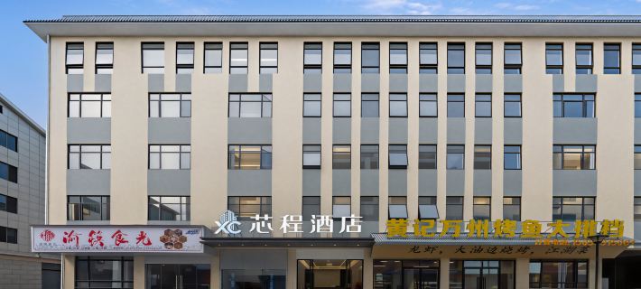 福鼎芯程飯店 福鼎住宿飯店
