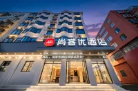 尚客優飯店（臨泉解放南路店） - 停車場