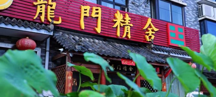 Lantian Longmen Jingshe Inn Hotels in Lantian