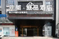 Xingyu E-Sports Hotel (Xianning South Station Wanda Plaza) - New