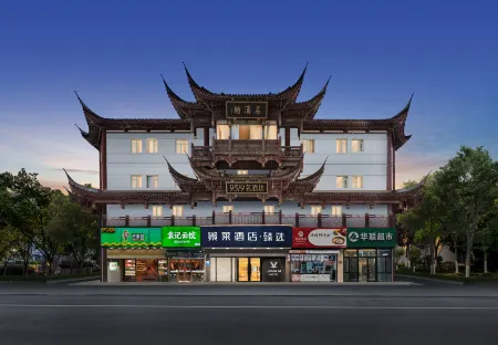 景萊飯店∙臻選（上海真如地鐵站店）