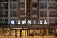漢庭優佳酒店（寧德萬達店） - 3星級