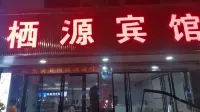 Dong an Tao Yuan Hotel