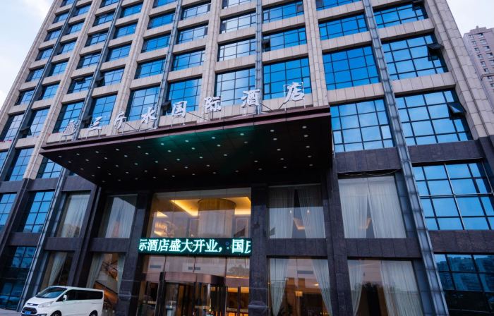 三斤水國際飯店（沂水汽車站店）