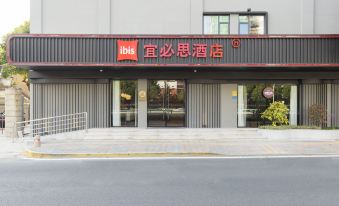 Ibis Hotel (Xiamen Jimei Shili Changdi Branch)