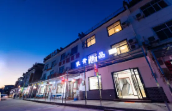 Huihuang Boutique Inn (Huangshan North Station) Hotel di 