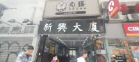 Hong Kong Sentosa Hotel Các khách sạn ở 