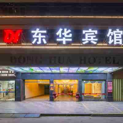 惠來東華賓館 Hotel Exterior