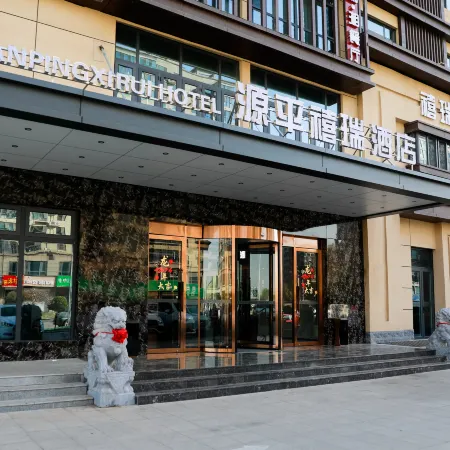 Yuanping Rui Hotel Отели в г. Ренцзю