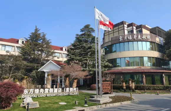 東方綠舟度假酒店（度假村）