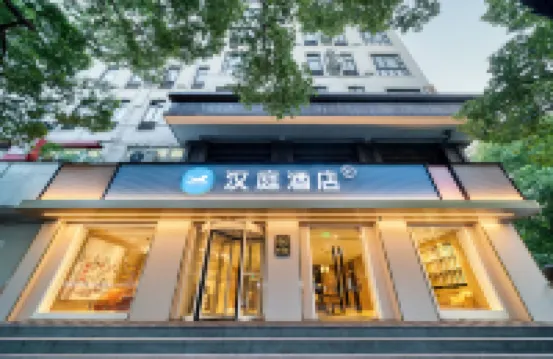 โรงแรม HanTing Premium (ถนนหูซูใต้ อู๋หลินเหมิน หางโจว) โรงแรมใกล้พิพิธภัณฑ์ของสมาคมการเงินจีน