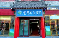 雲上部落蒙元文化飯店（大召歷史文化旅遊區店） 盛元博物館附近的飯店