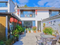 宏村悠悠漫月民宿（宏村景區店） - 2星級