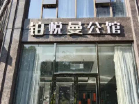 Xiaogan Boyue Mangongguan (Xiaonan District, Xiaogan East Railway Station Store) Hotels in Xiaogan