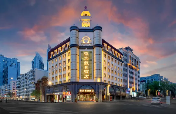 豪濱假日酒店（哈爾濱火車站博物館地鐵站店）