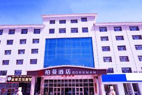 Borrman Hotel (Golmud Branch)