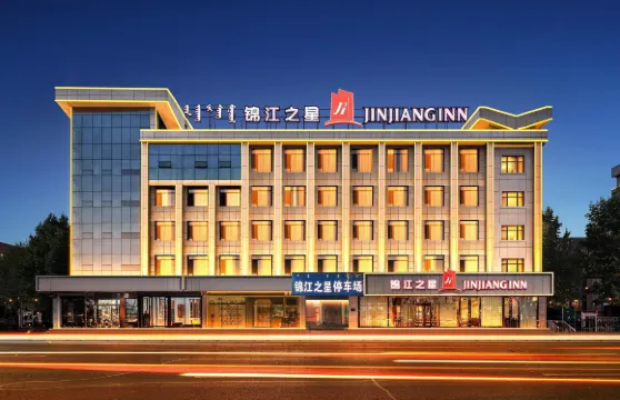 錦江之星酒店（通遼建國路火車站店）