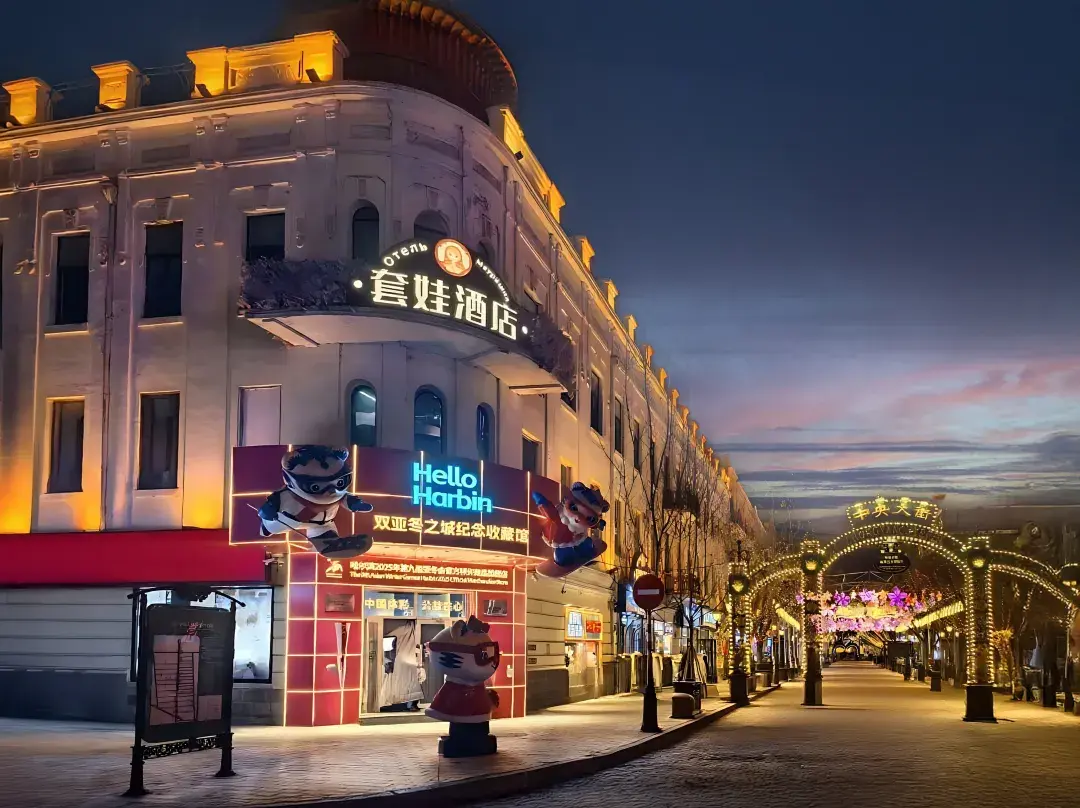 No. 4 Heilongjiang Harbin Daoli District Central Street - 하얼빈 시