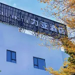 LIA力亞酒店（東莞東城地鐵站萬達廣場店） 鄰近戙船澳文化與記憶的酒店