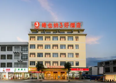 維也納3好酒店（上林霞客路店） 鄰近白圩鎮客運站的酒店