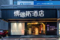 博瑞斯ホテル（湘潭高速鉄道駅中心病院） 湖南科技大学周辺のホテル