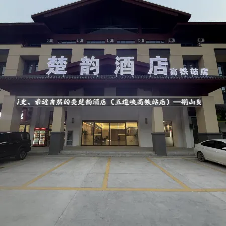 Chuyun Hotel (Baokang High-Speed Railway Station)