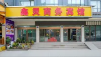 武當山鑫靈商務賓館 - 2 星級