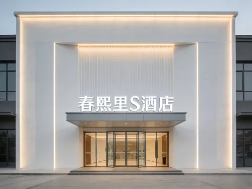 Chunxili S Hotel (Tianfu International Airport Branch) - Vuoristonäköala