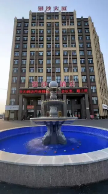 銀沙ホテル