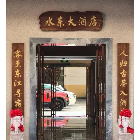 Huizhou Shuidong Grand Hotel (Xihu)